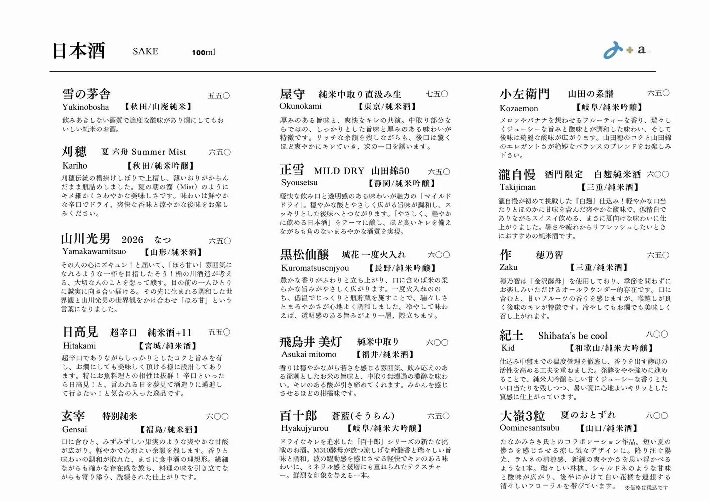 さかなの木7月15日のメニューです。