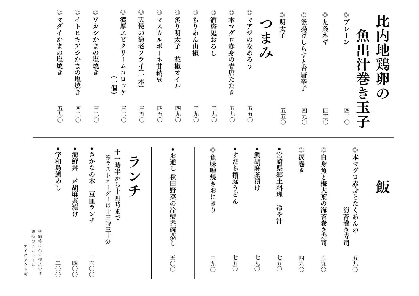 さかなの木7月17日のメニューです。