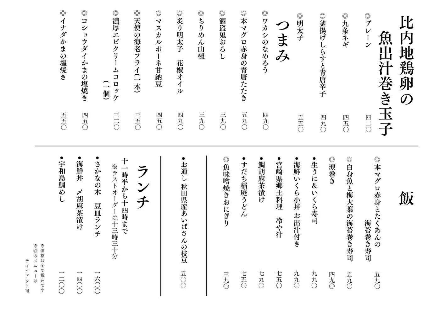 さかなの木7月18日のメニューと3周年イベントのお知らせです...