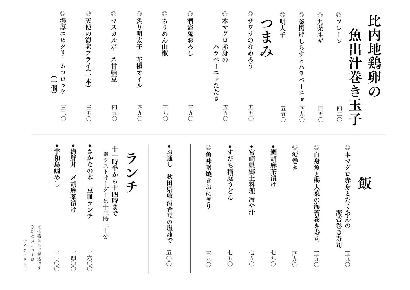 さかなの木8月15日のメニューです。