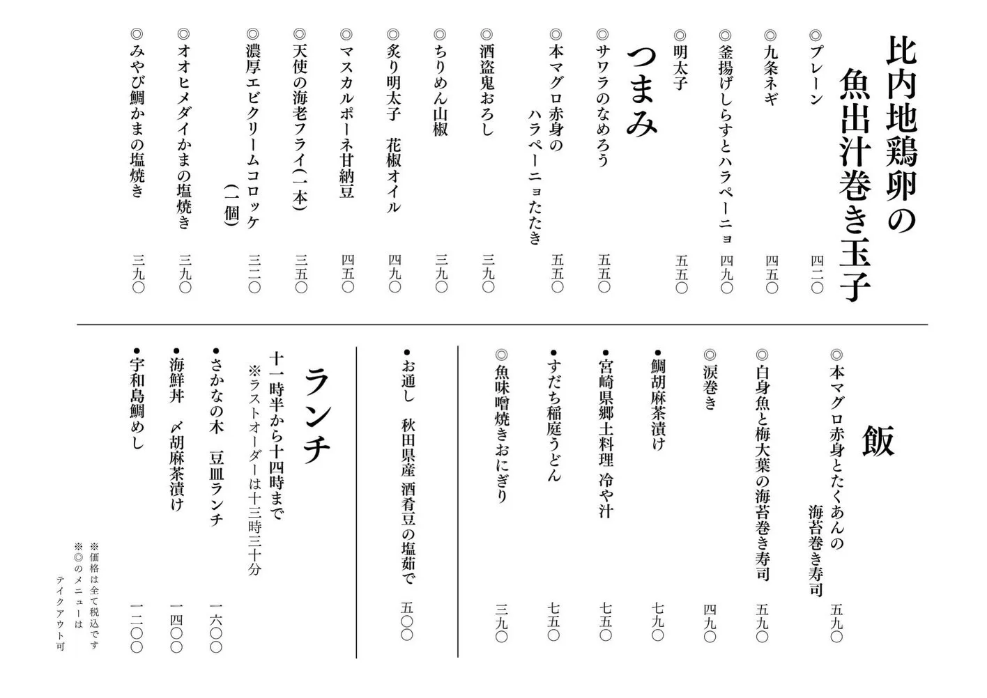 さかなの木8月17日のメニューです。