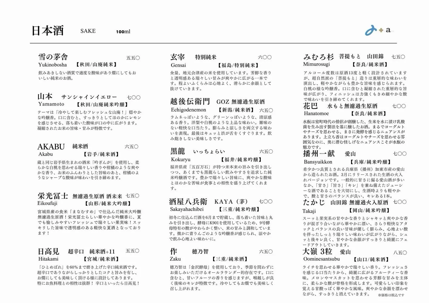 さかなの木8月17日のメニューです。
