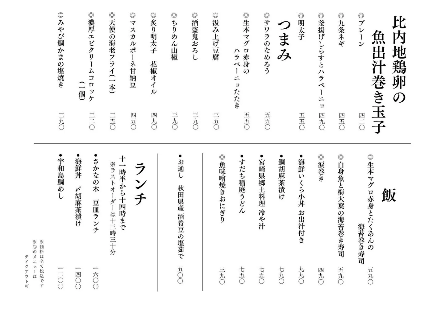 さかなの木8月18日のメニューです。