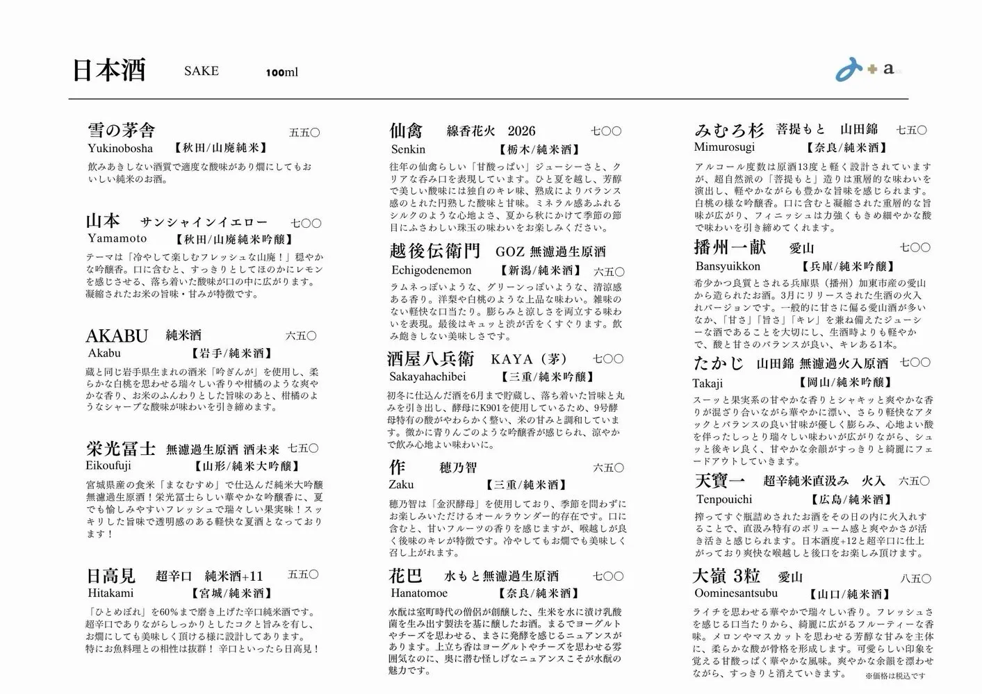 さかなの木8月18日のメニューです。