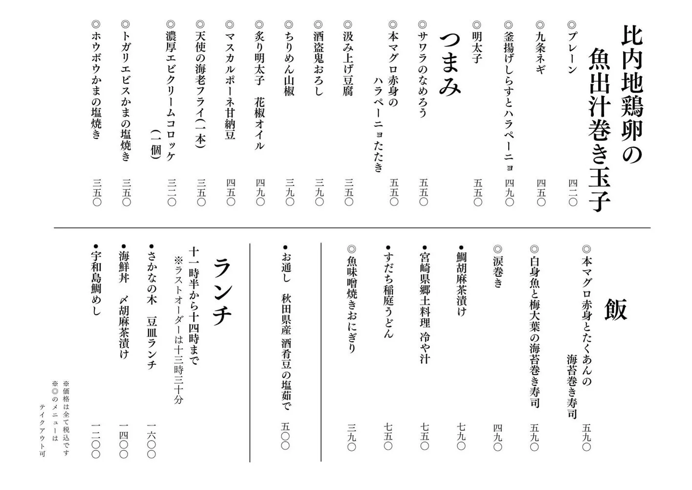 さかなの木8月18日のメニューです。