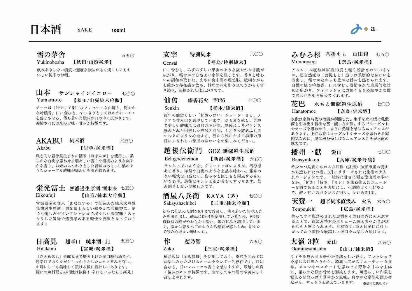 さかなの木8月18日のメニューです。