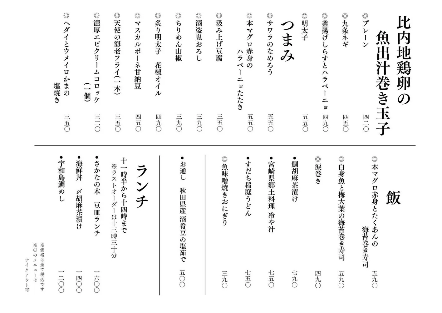 さかなの木8月22日のメニューです。