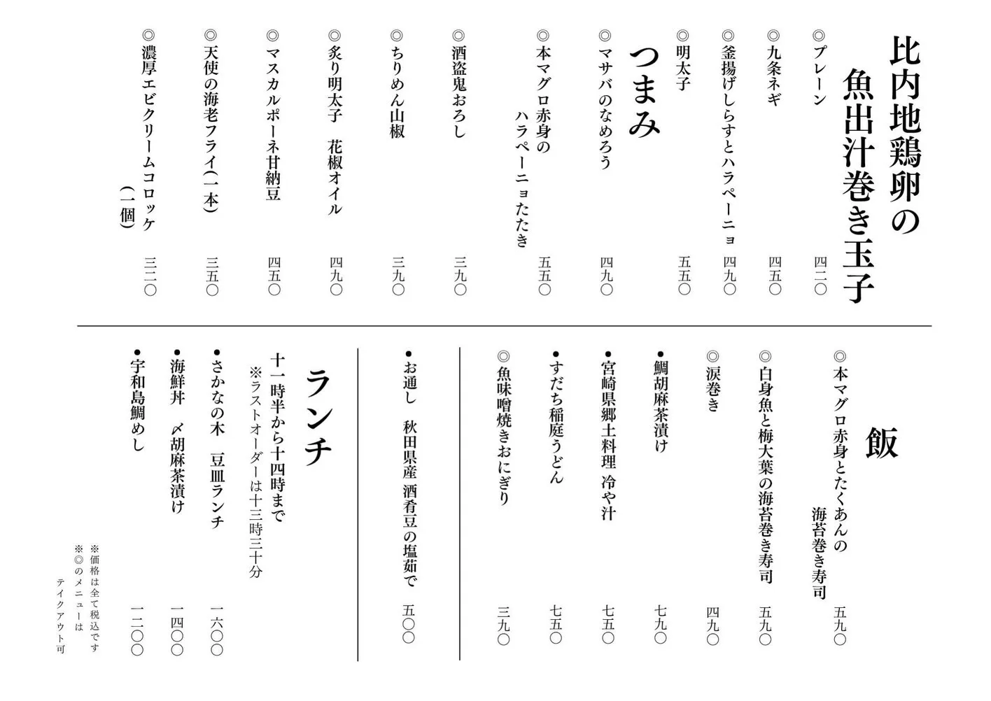 さかなの木8月26日のメニューです。