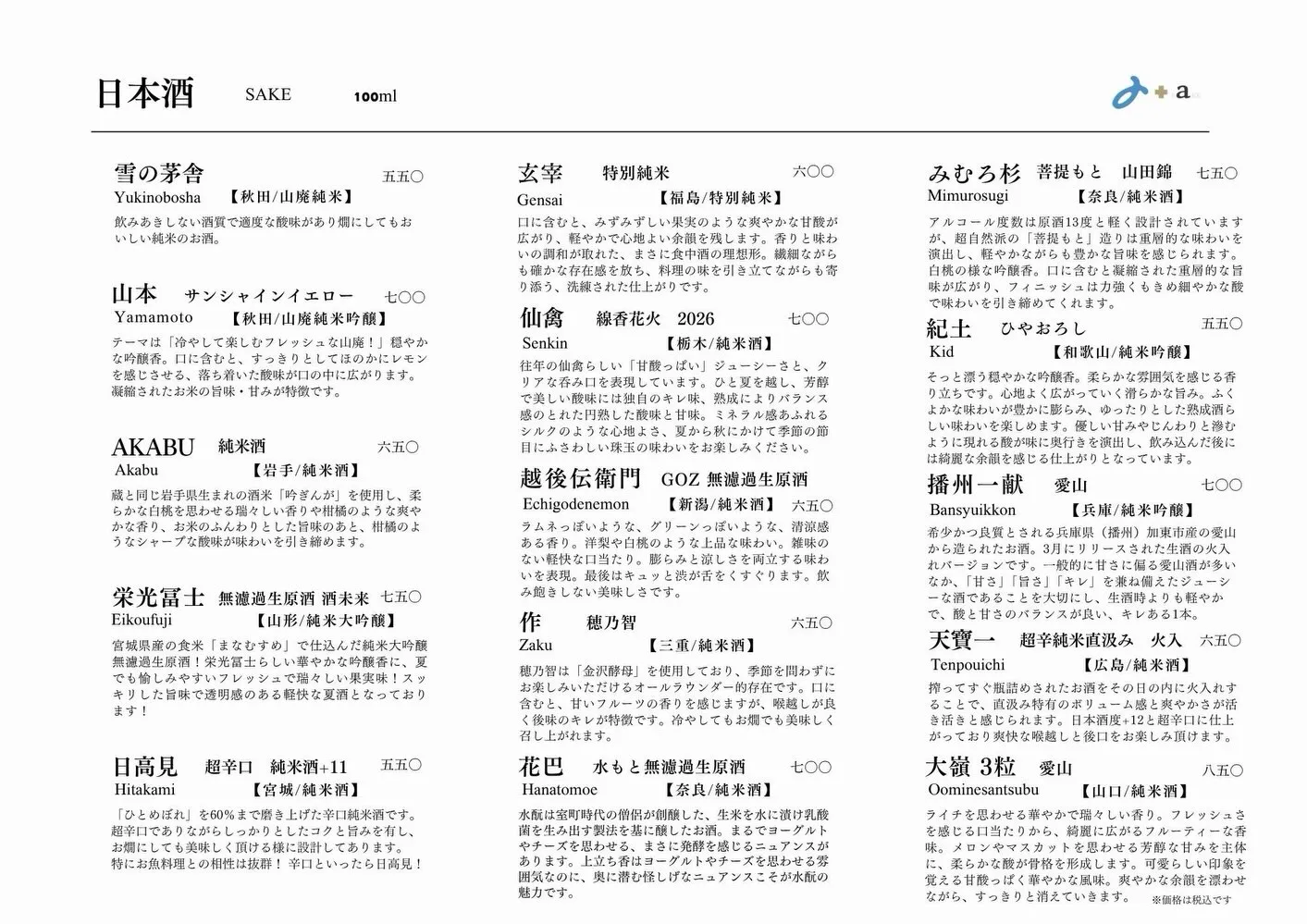 さかなの木8月26日のメニューです。
