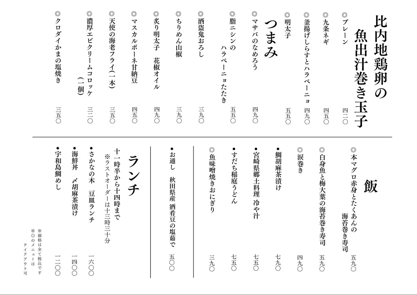 さかなの木8月27日のメニューです。