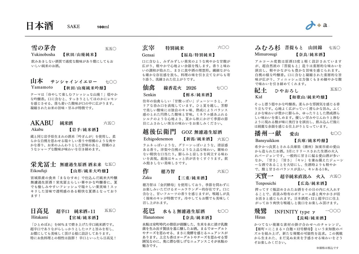 さかなの木8月27日のメニューです。