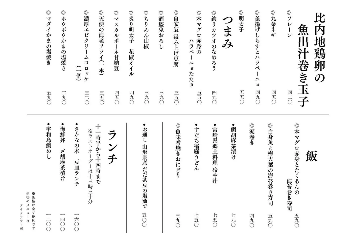 さかなの木9月1日のメニューです。