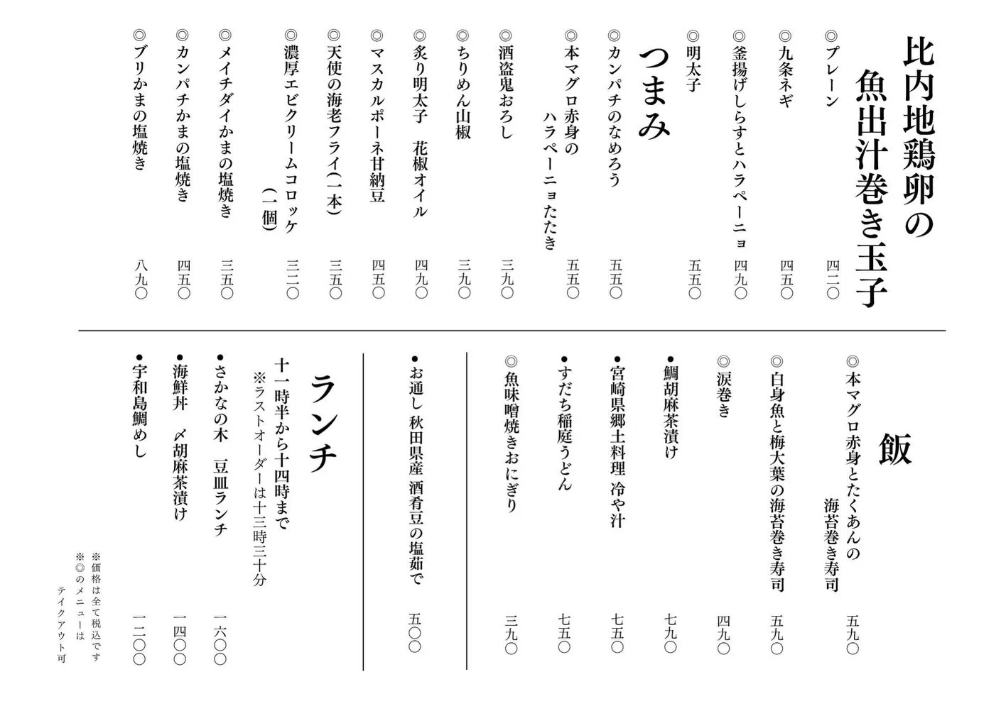 さかなの木9月5日のメニューです。