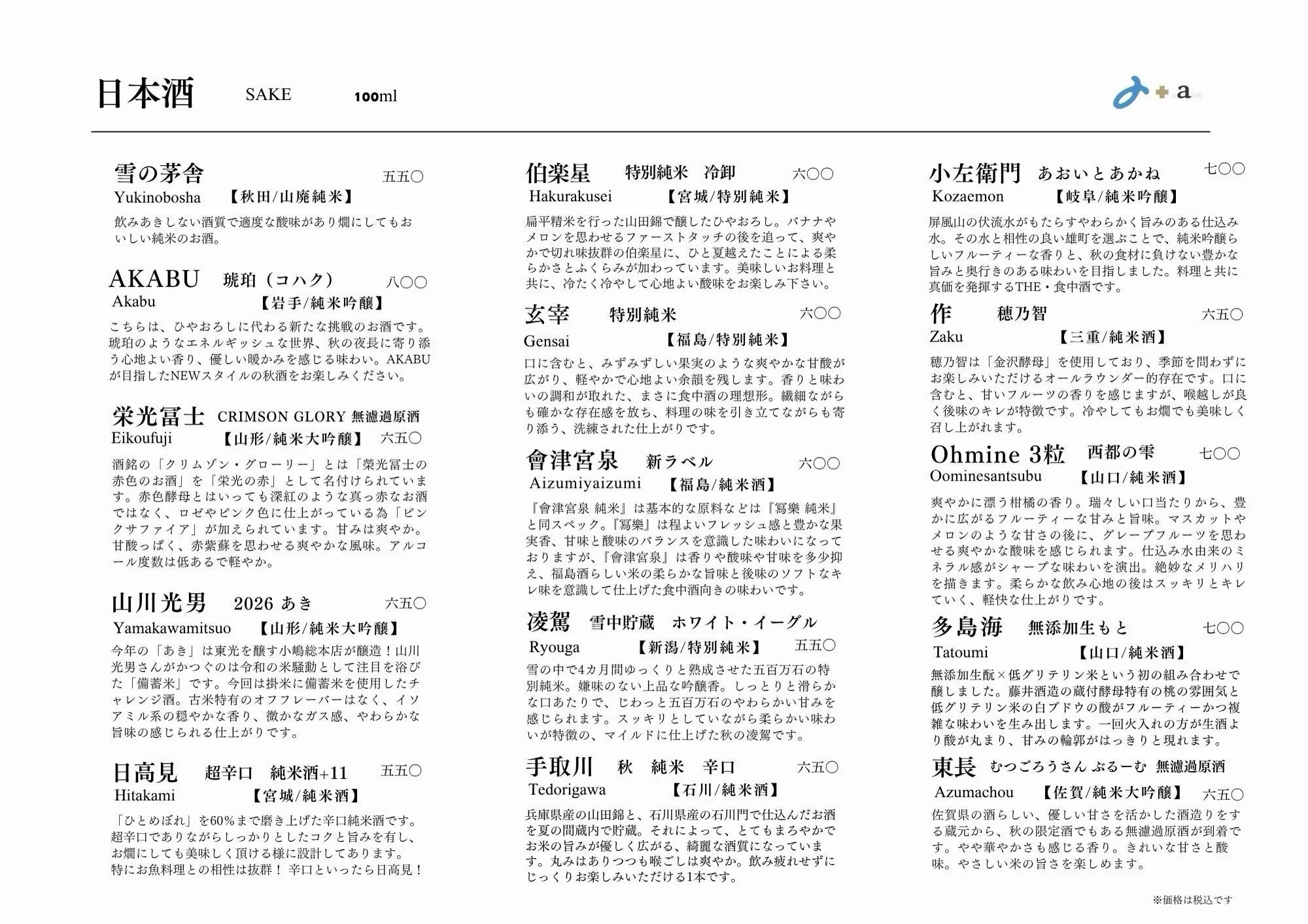 さかなの木9月14日のメニューです。