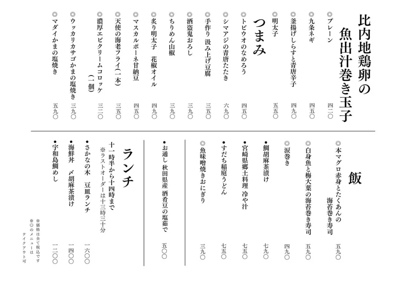 さかなの木9月16日のメニューです。