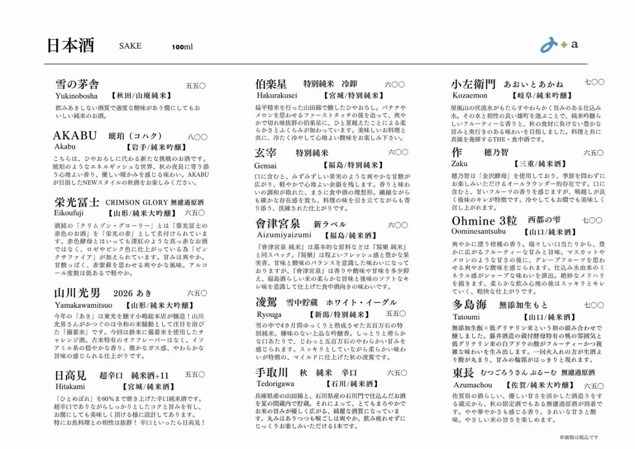 さかなの木9月16日のメニューです。