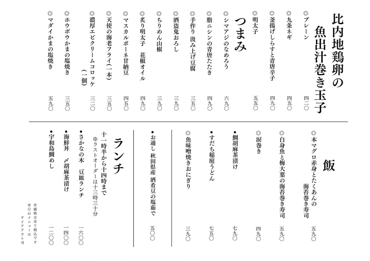 さかなの木9月18日のメニューです。