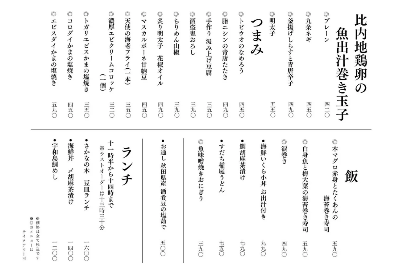 さかなの木9月21日のメニューです。