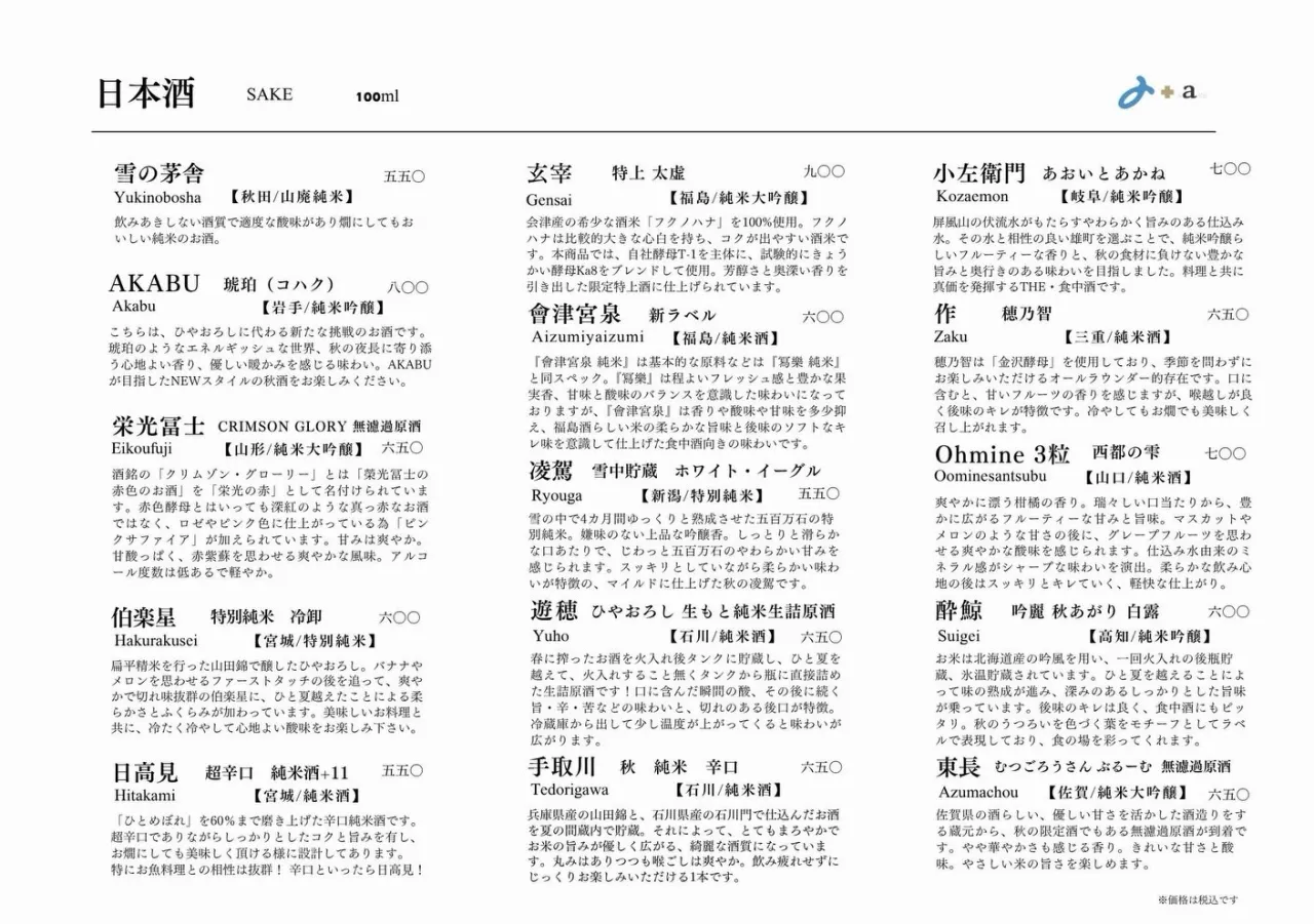 さかなの木9月21日のメニューです。
