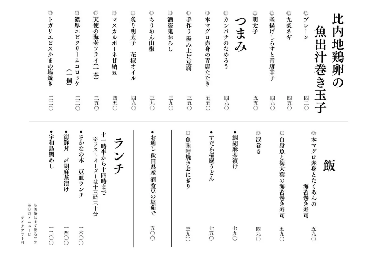 さかなの木9月23日のメニューです。