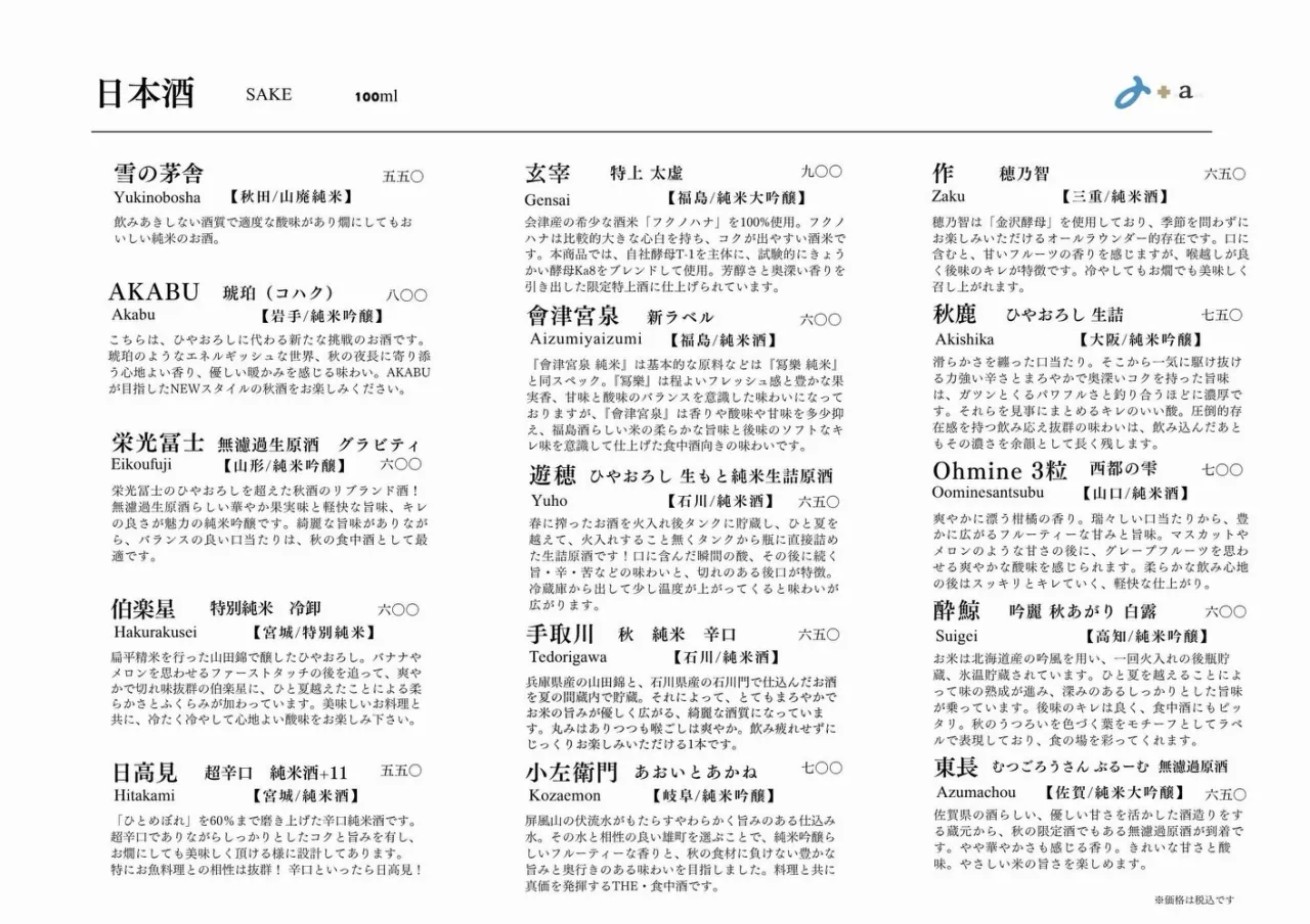 さかなの木9月23日のメニューです。