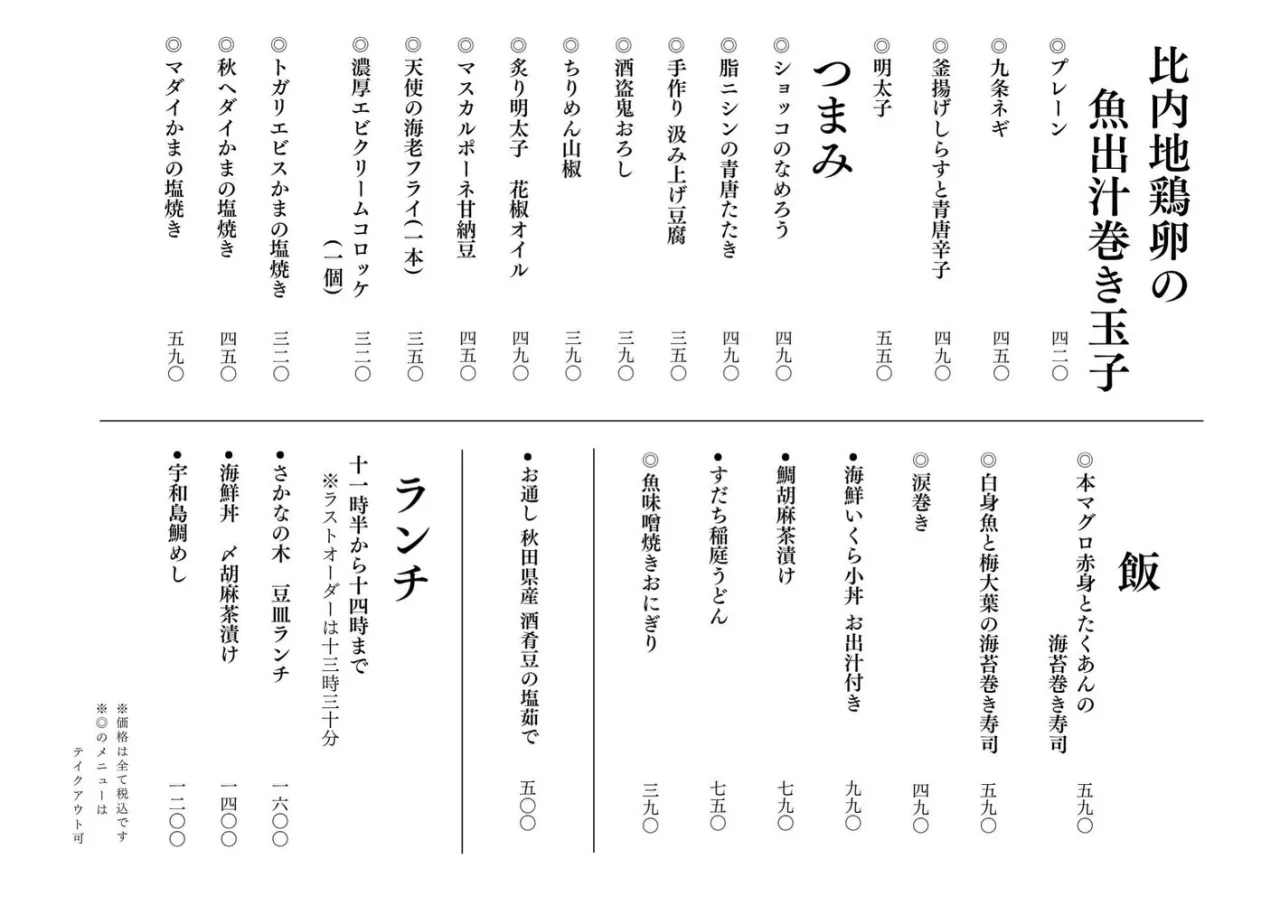 さかなの木9月24日のメニューです。