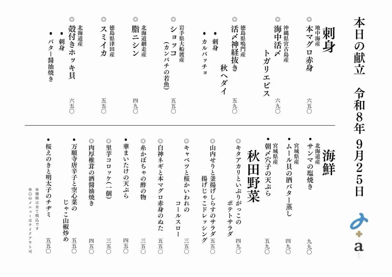 さかなの木9月25日のメニューです。