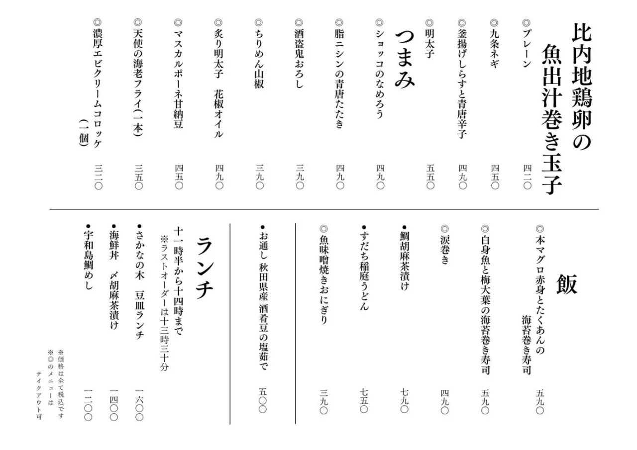さかなの木9月25日のメニューです。