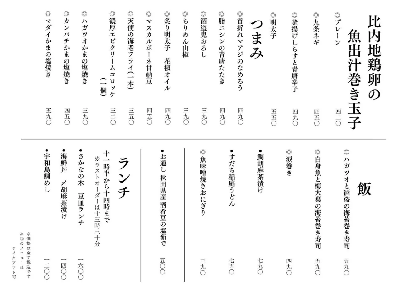 さかなの木9月29日のメニューです。