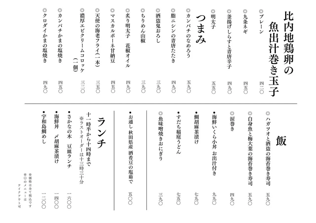 さかなの木9月30日のメニューです。