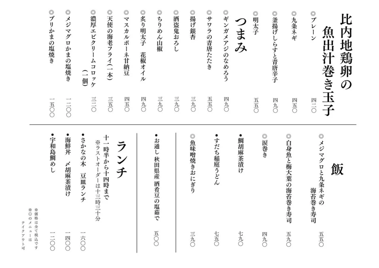さかなの木10月5日のメニューです。