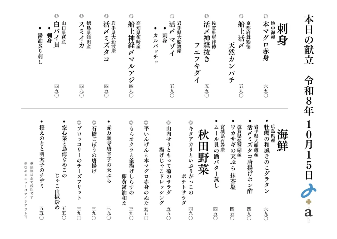 さかなの木10月15日のメニューです。