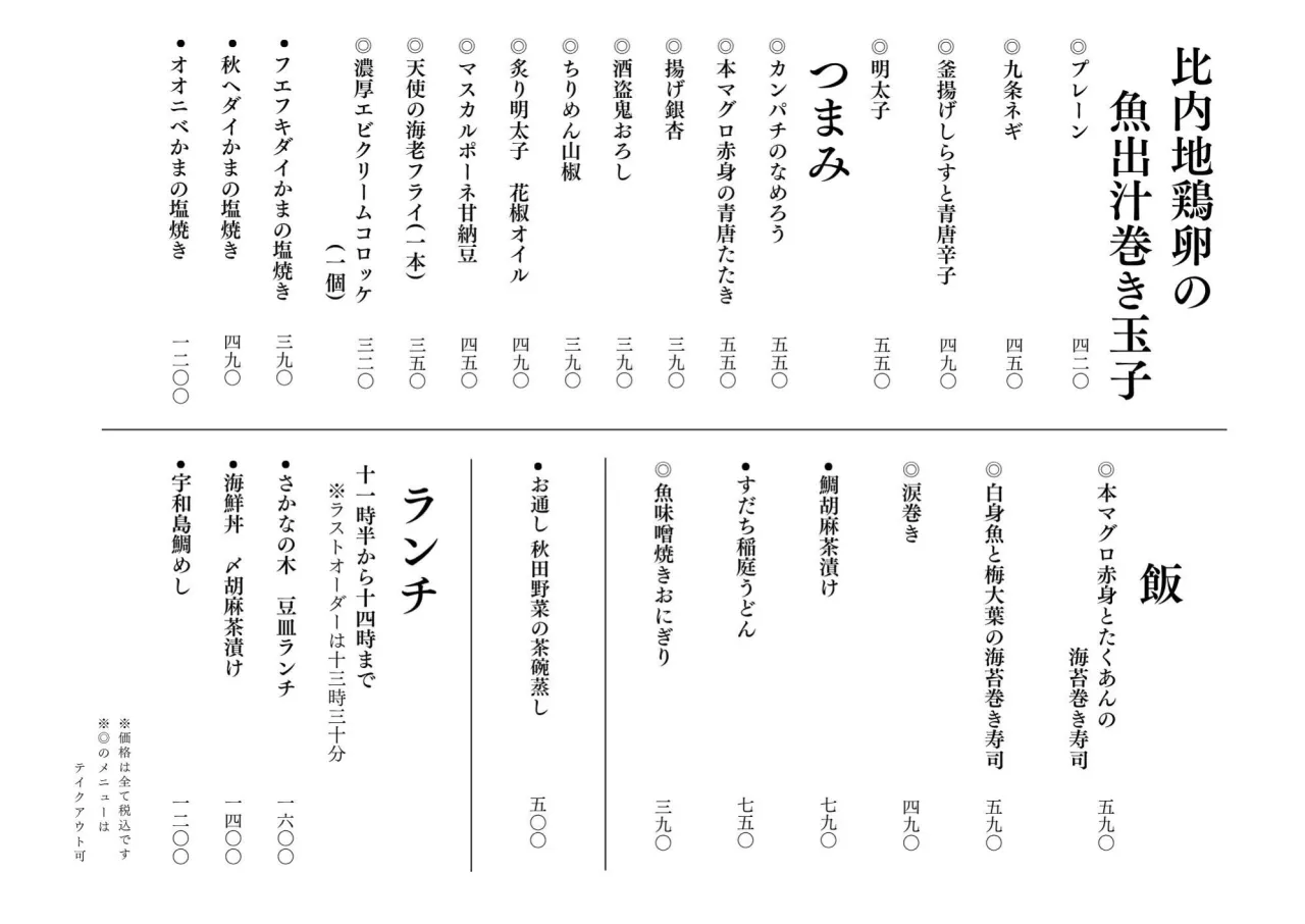 さかなの木10月16日のメニューです。