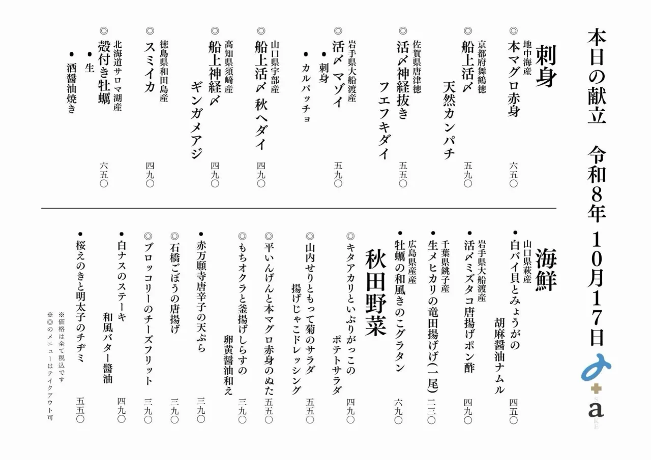 さかなの木10月17のメニューです。