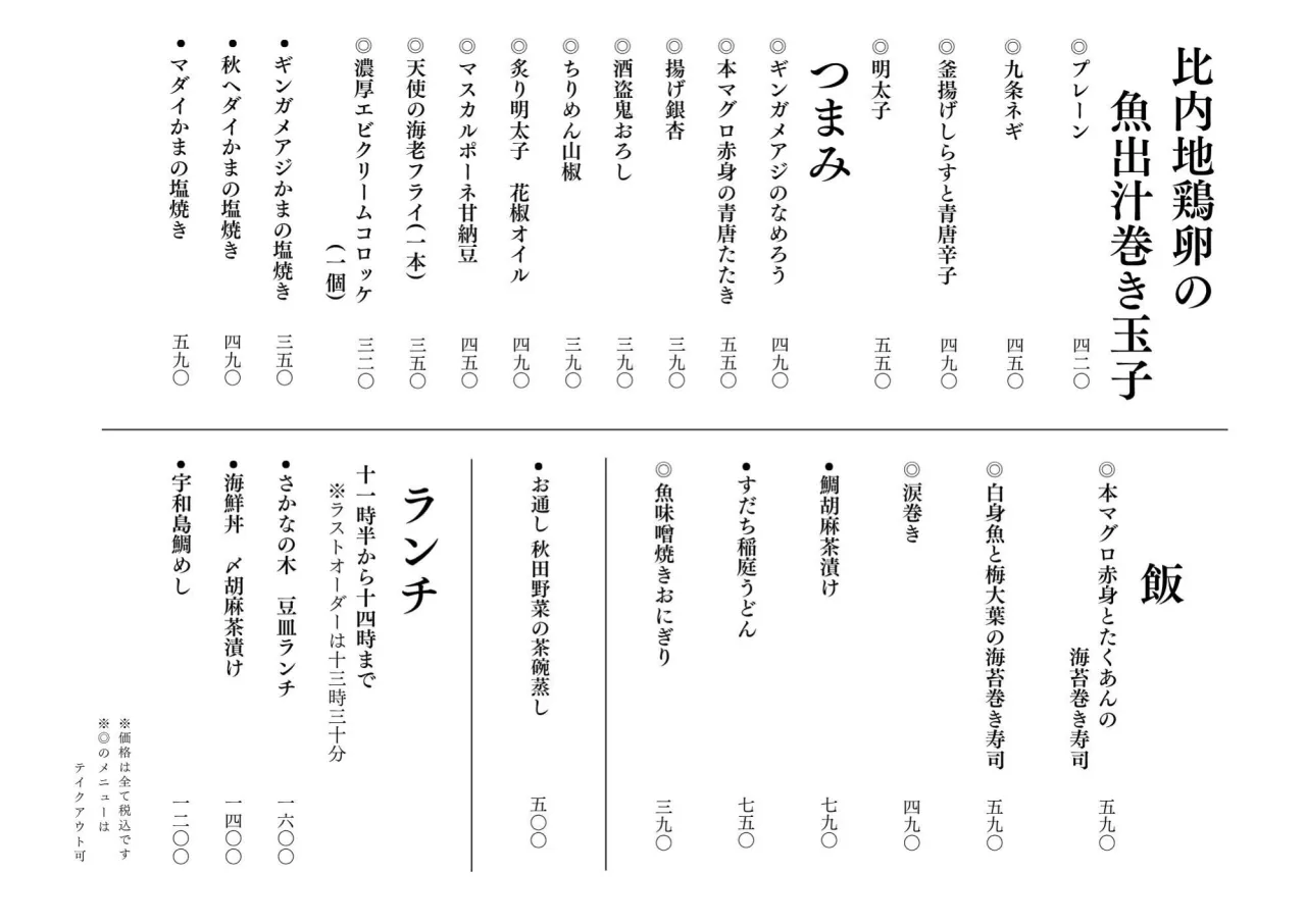 さかなの木10月17のメニューです。