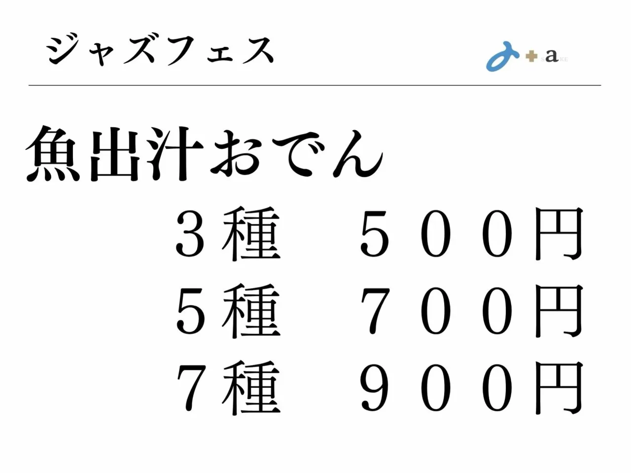 さかなの木10月18日のメニューです。
