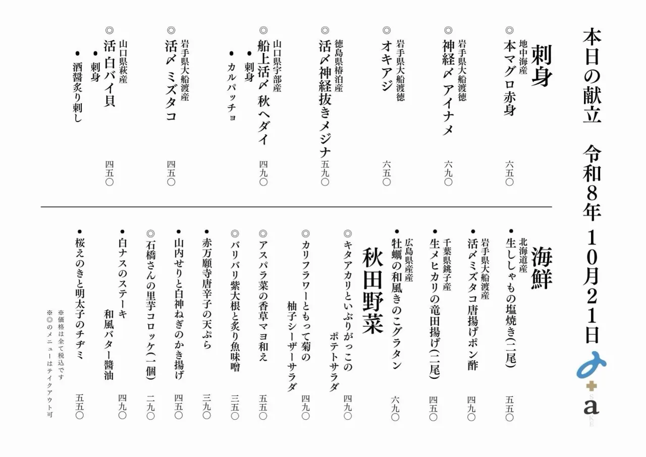 さかなの木10月21日のメニューです。