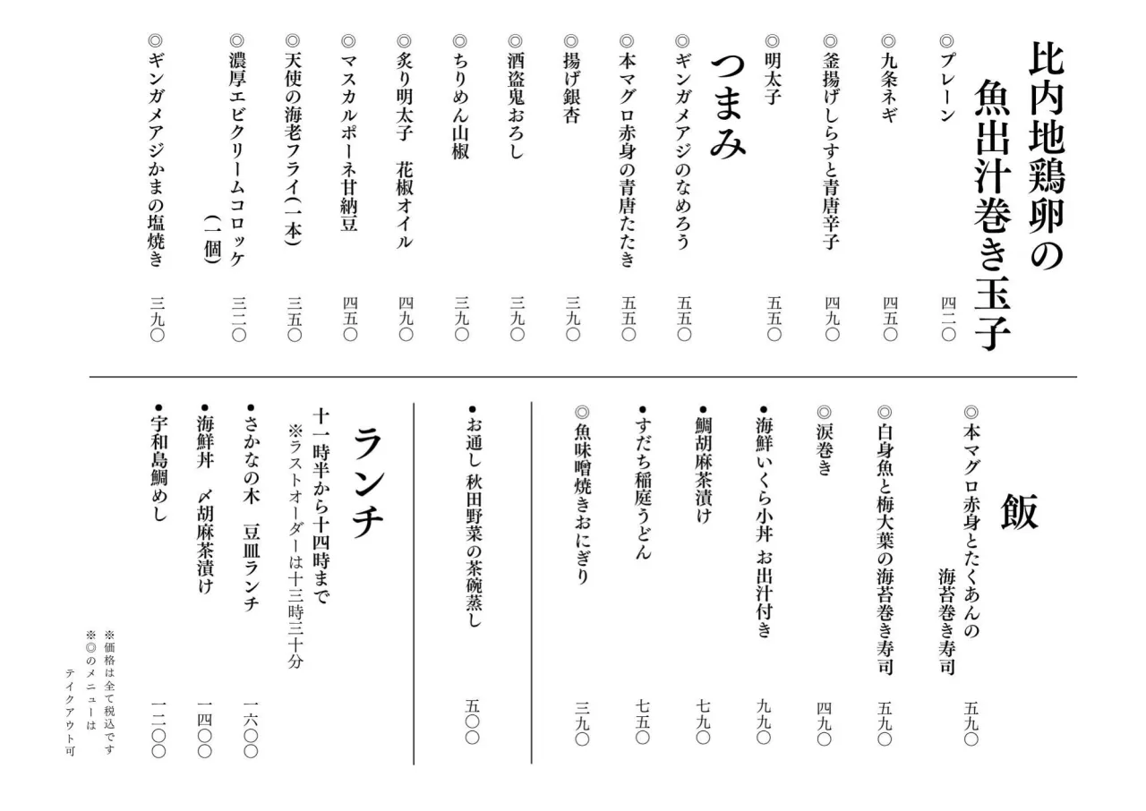 さかなの木10月24日のメニューです。