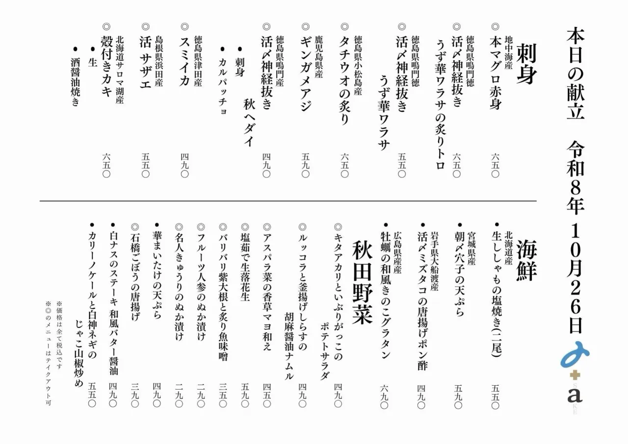 さかなの木10月26日のメニューです。