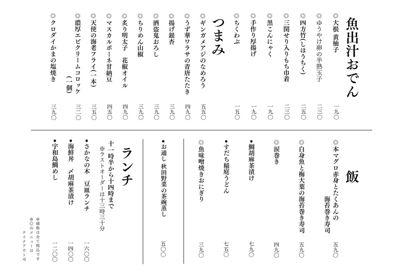さかなの木10月28日のメニューです。
