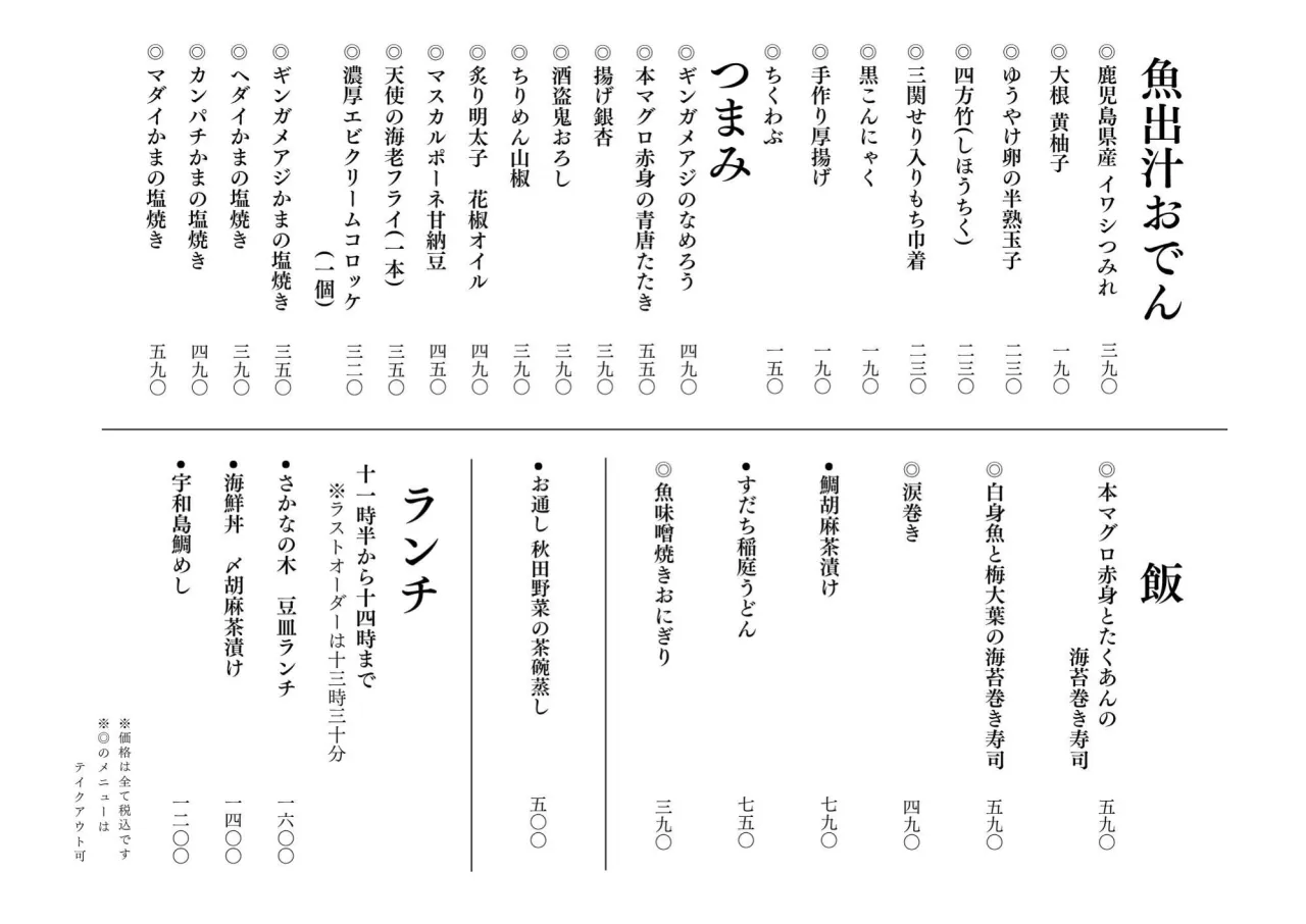さかなの木10月30日のメニューです。