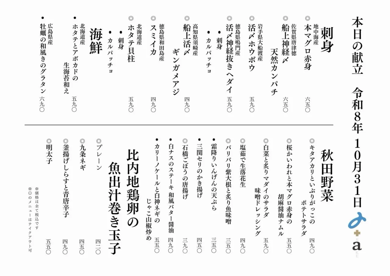 さかなの木10月31日のメニューです。